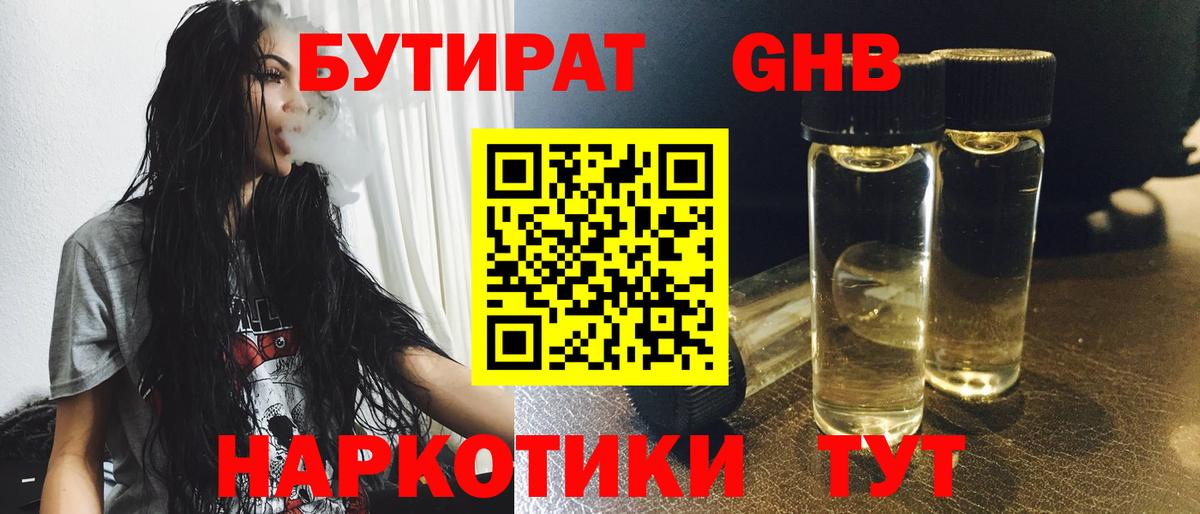 Бутират GHB Шарыпово