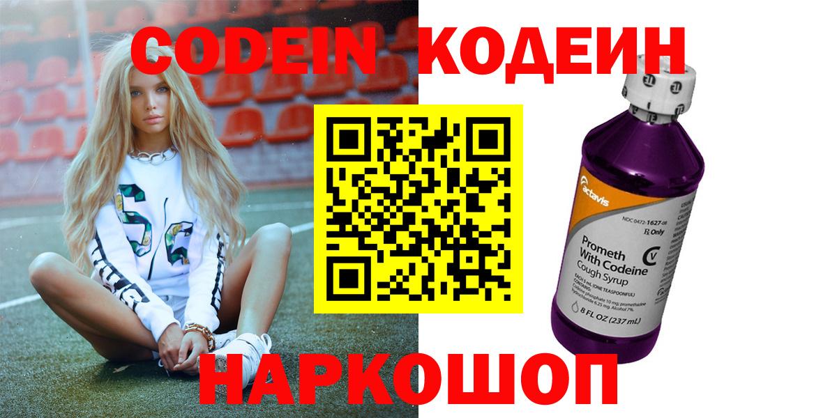Шарыпово  Кодеин напиток Lean (лин)  Вход с VPN 