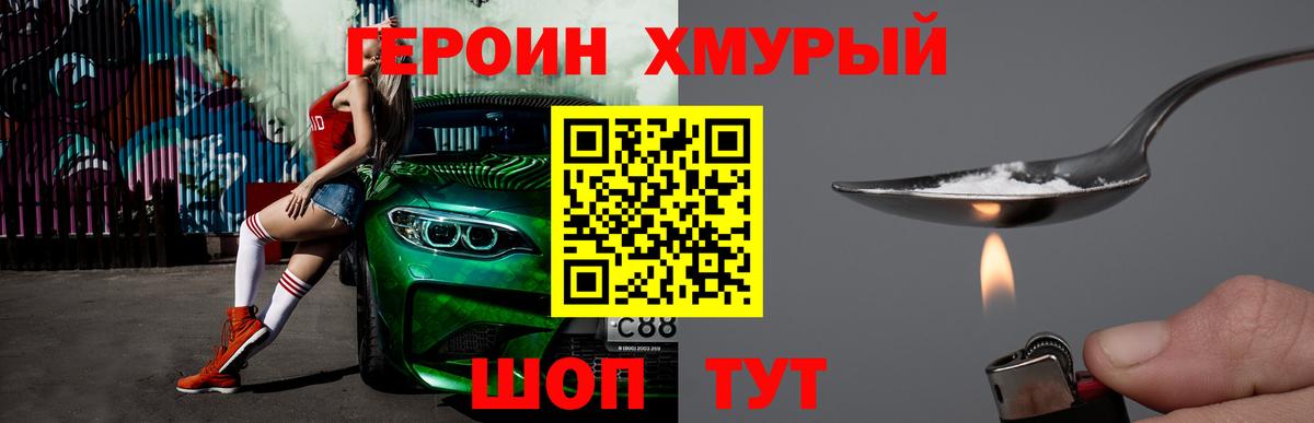 Героин Heroin Шарыпово